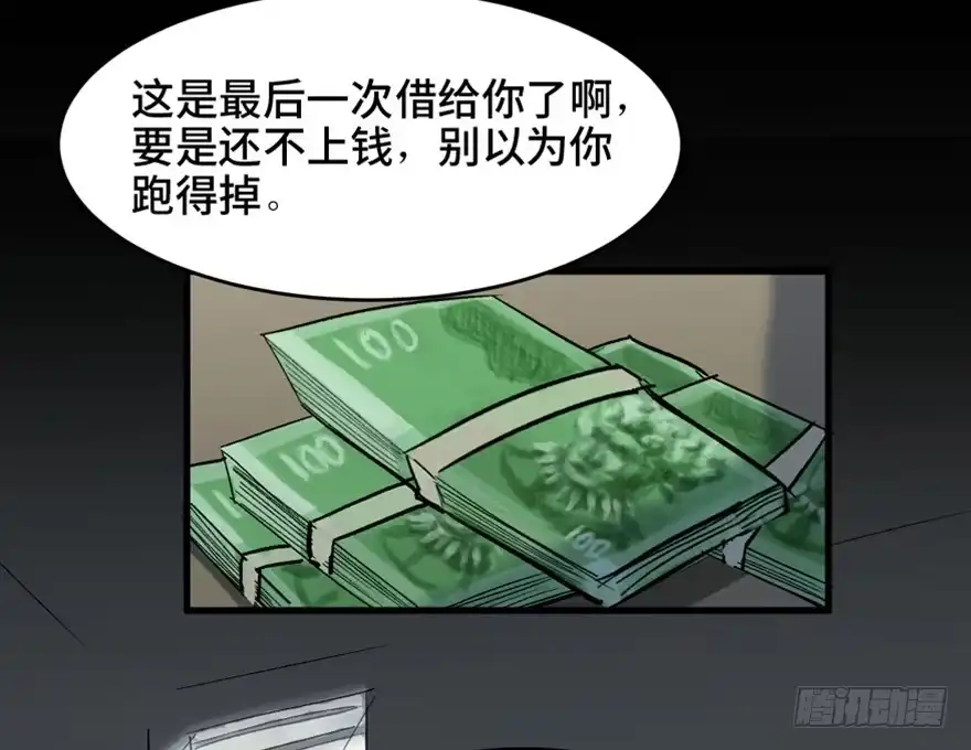 《心跳300秒》第一四七话·月 老 第58页