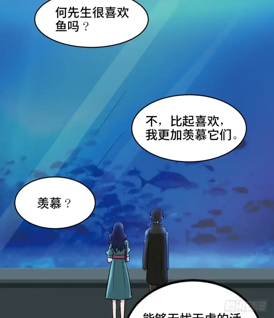 《心跳300秒》第一四七话·月 老 第50页