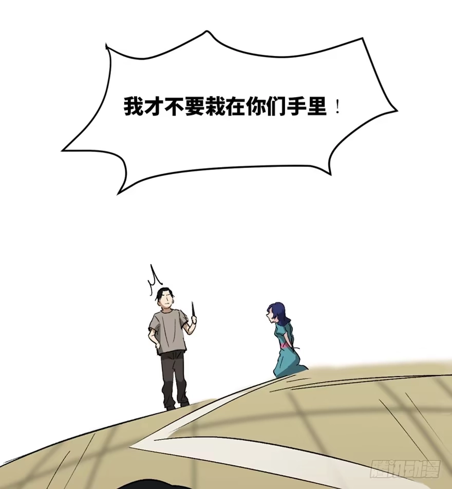 《心跳300秒》第一四七话·月 老 第81页