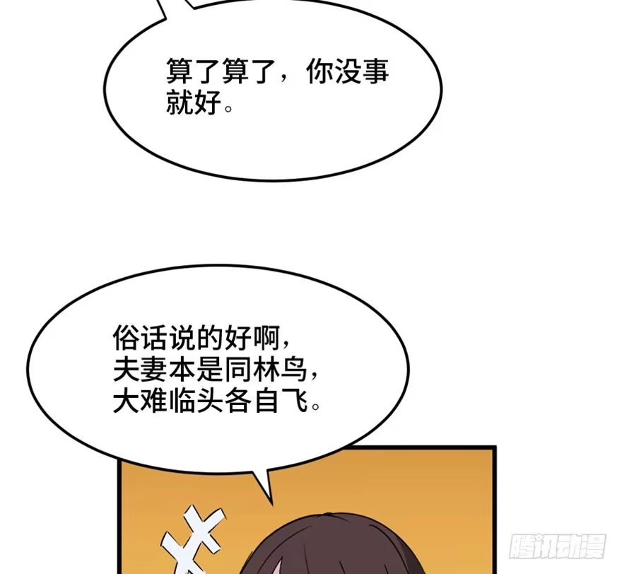 《心跳300秒》第一四七话·月 老 第124页