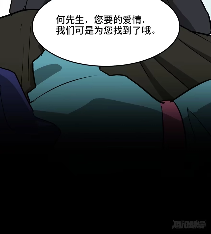 《心跳300秒》第一四七话·月 老 第134页