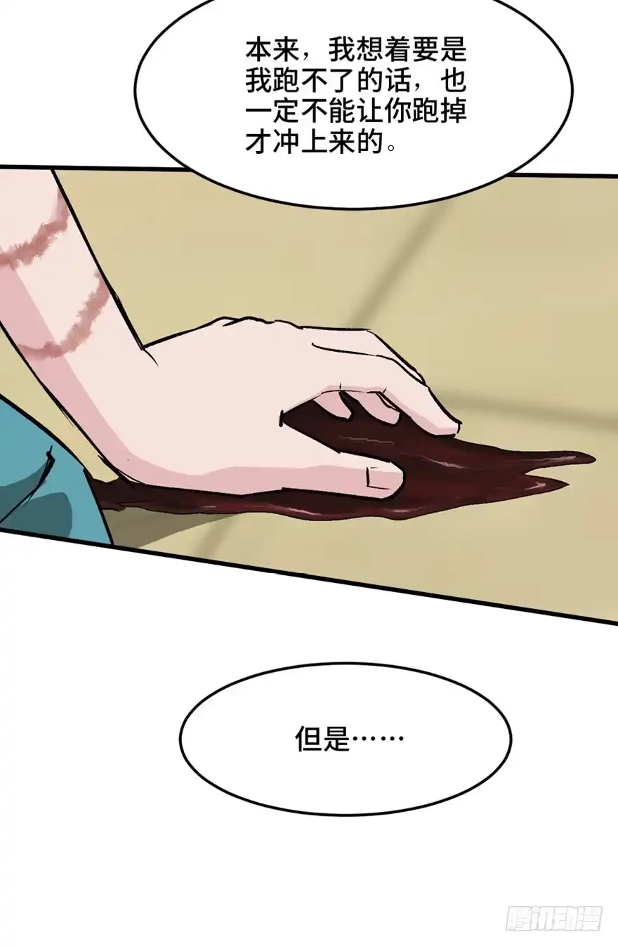 《心跳300秒》第一四七话·月 老 第108页