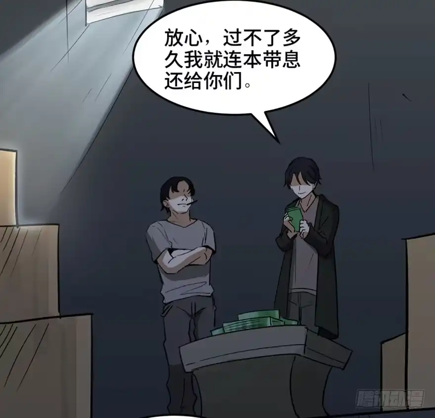 《心跳300秒》第一四七话·月 老 第59页