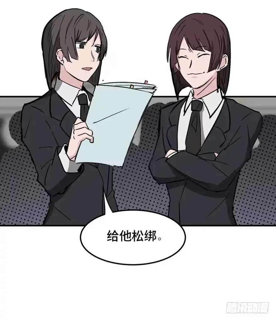 《心跳300秒》第一四七话·月 老 第122页
