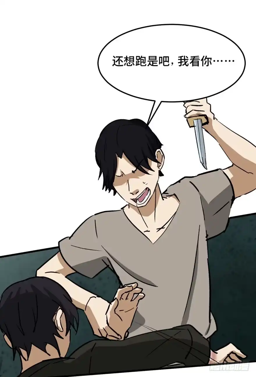 《心跳300秒》第一四七话·月 老 第88页