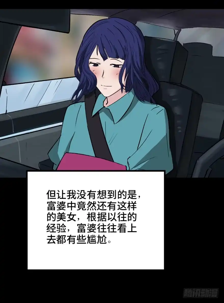 《心跳300秒》第一四七话·月 老 第47页