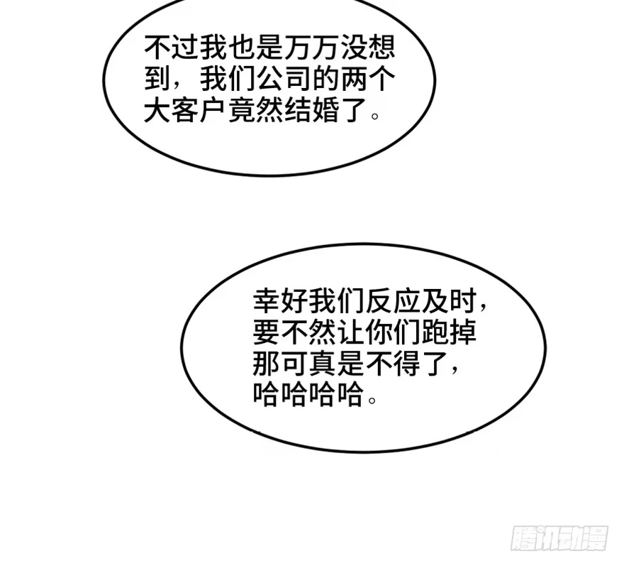 《心跳300秒》第一四七话·月 老 第78页