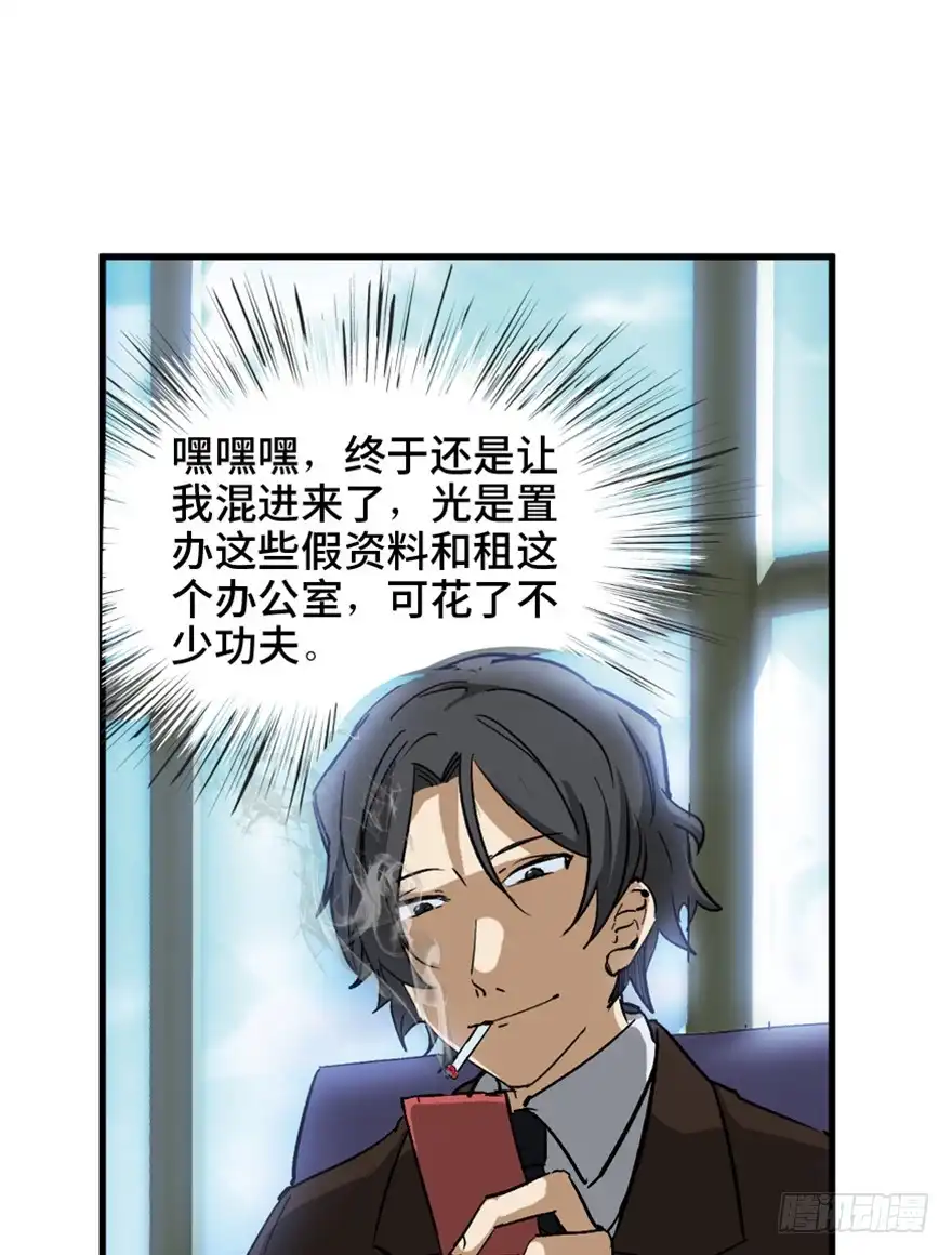 《心跳300秒》第一四七话·月 老 第18页