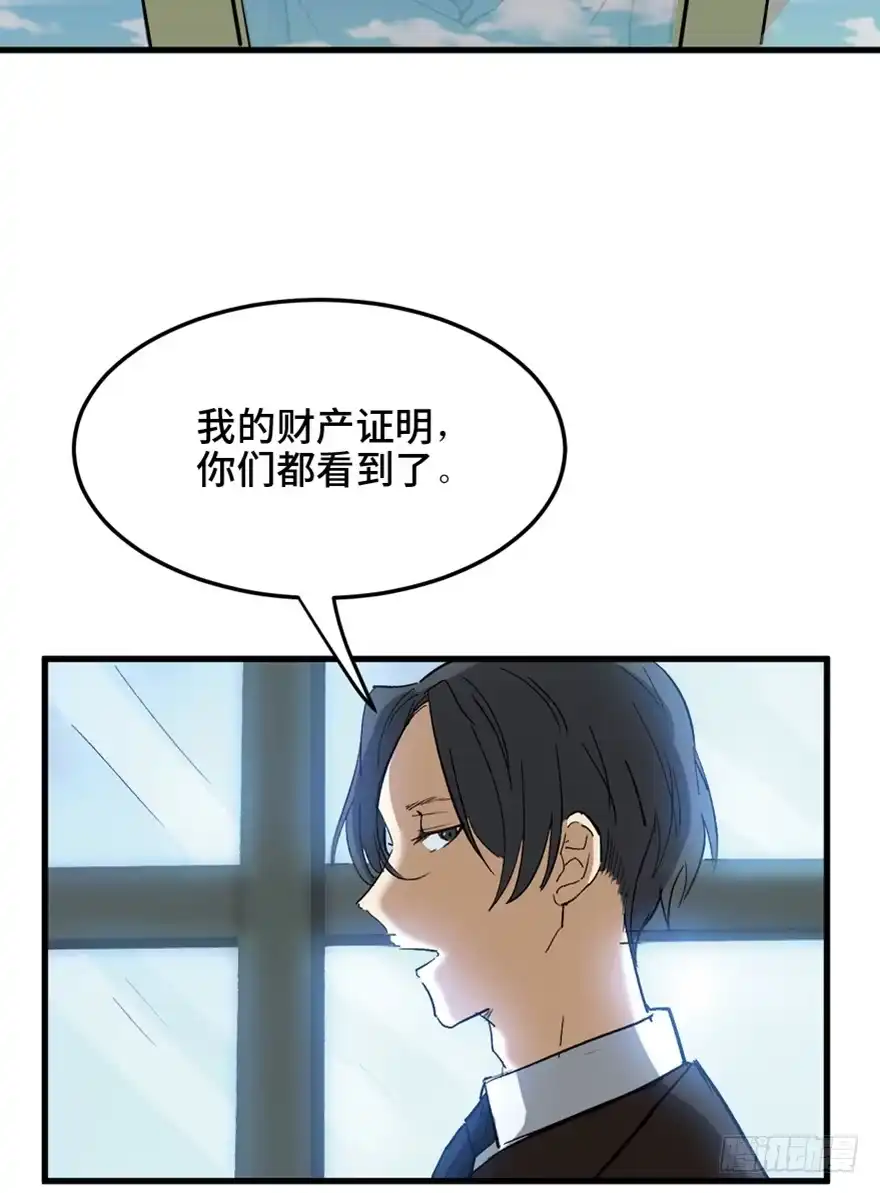《心跳300秒》第一四七话·月 老 第3页