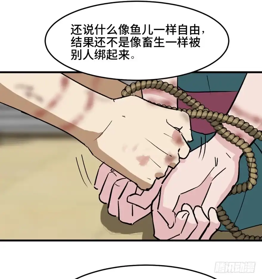 《心跳300秒》第一四七话·月 老 第99页
