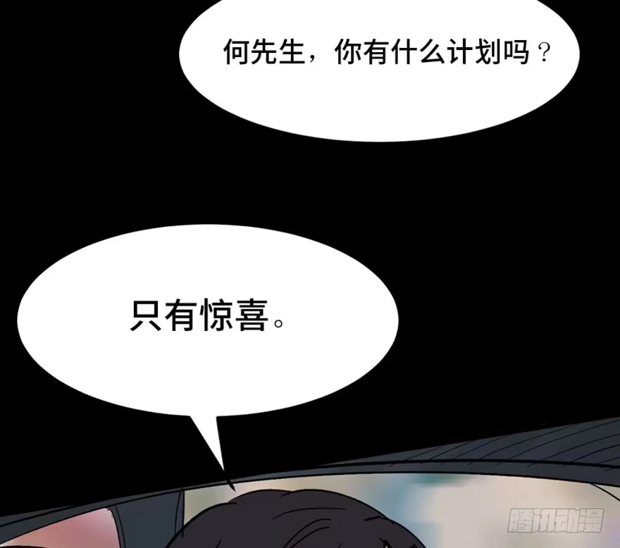 《心跳300秒》第一四七话·月 老 第42页