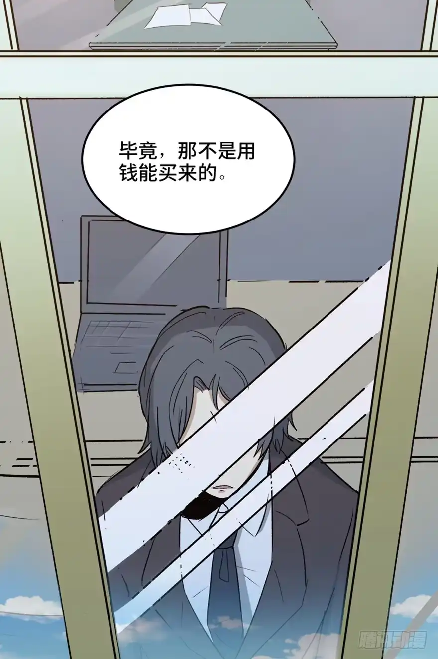 《心跳300秒》第一四七话·月 老 第2页