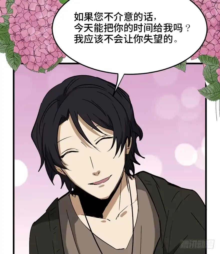 《心跳300秒》第一四七话·月 老 第35页