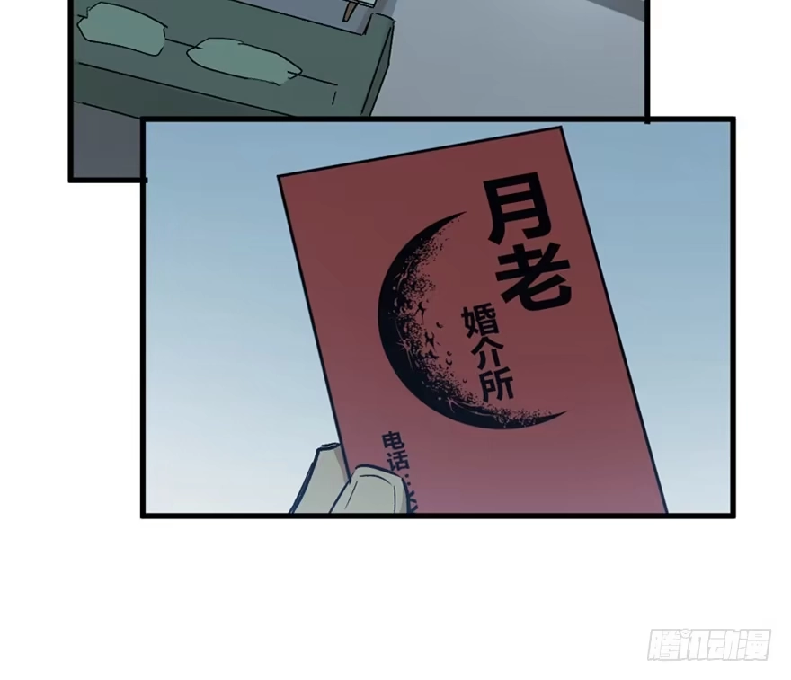 《心跳300秒》第一四七话·月 老 第17页