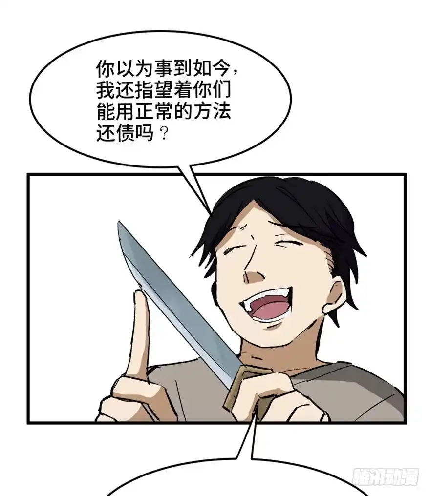 《心跳300秒》第一四七话·月 老 第75页