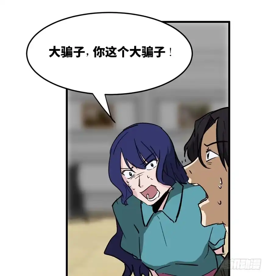 《心跳300秒》第一四七话·月 老 第68页