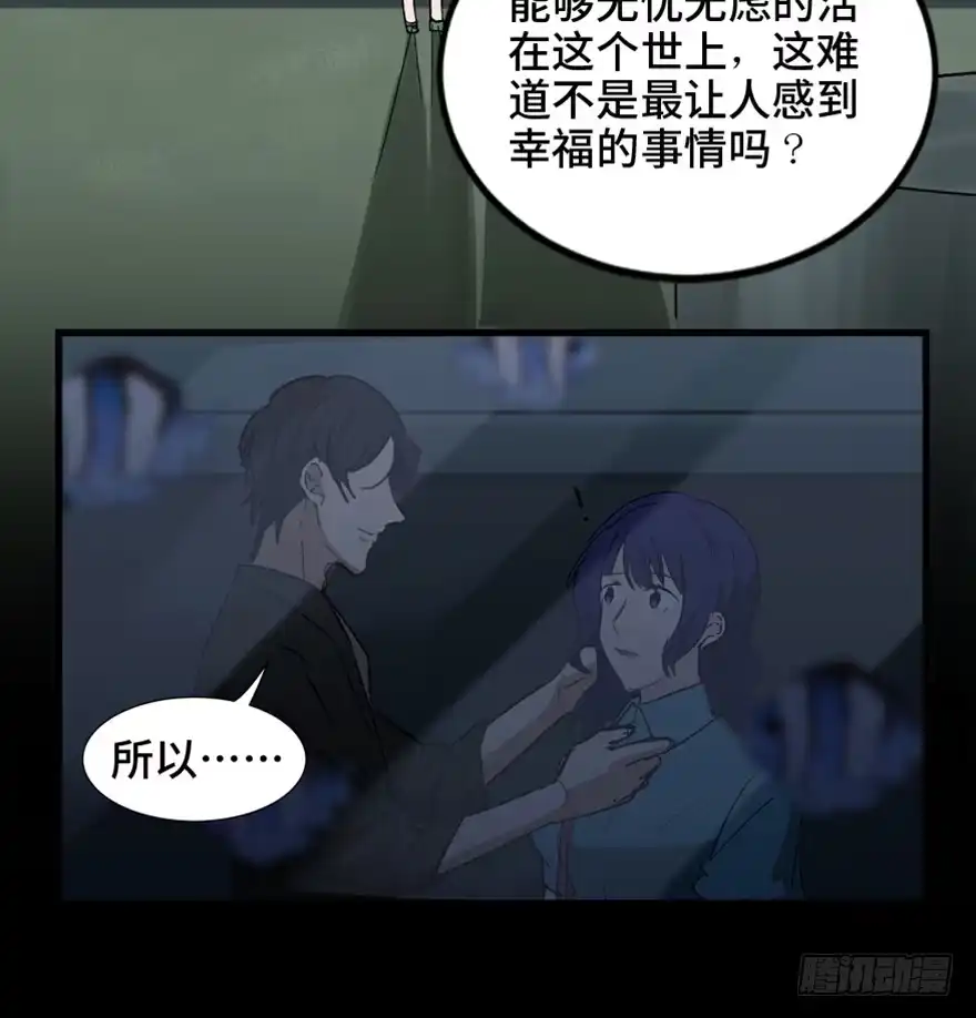《心跳300秒》第一四七话·月 老 第51页