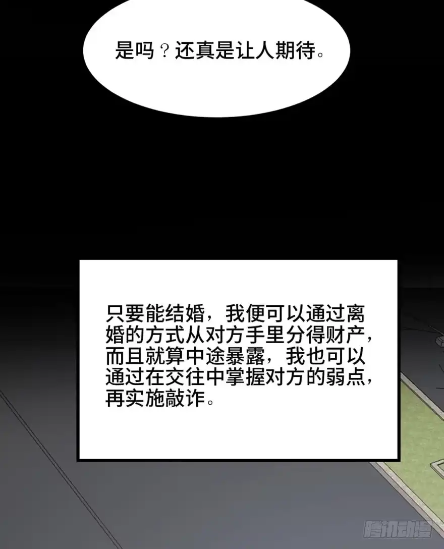《心跳300秒》第一四七话·月 老 第44页