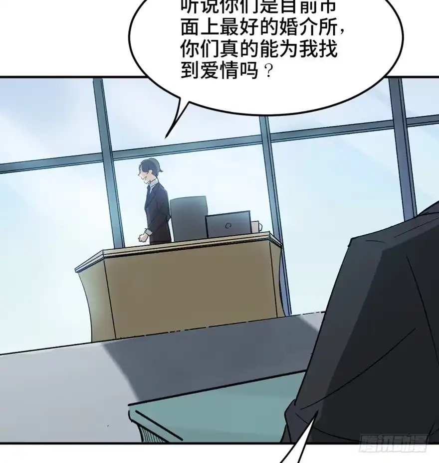 《心跳300秒》第一四七话·月 老 第6页