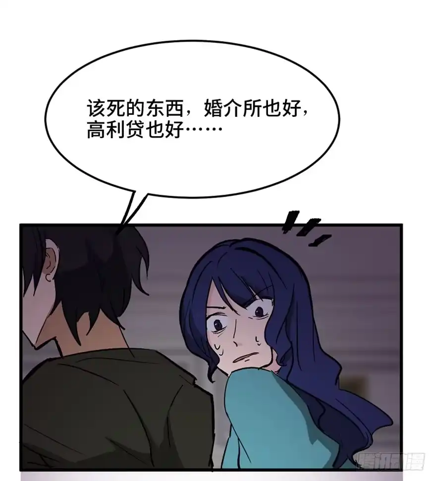 《心跳300秒》第一四七话·月 老 第79页