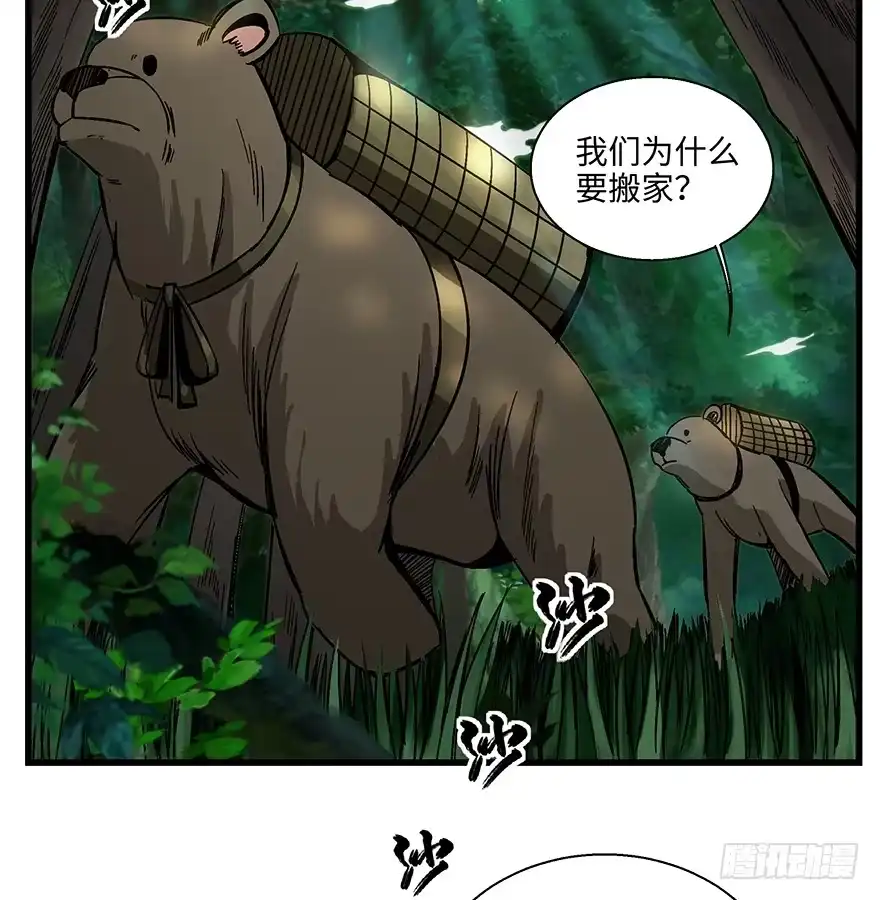 《心跳300秒》第一四八话·黑熊的自由 第36页