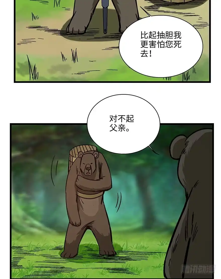 《心跳300秒》第一四八话·黑熊的自由 第56页