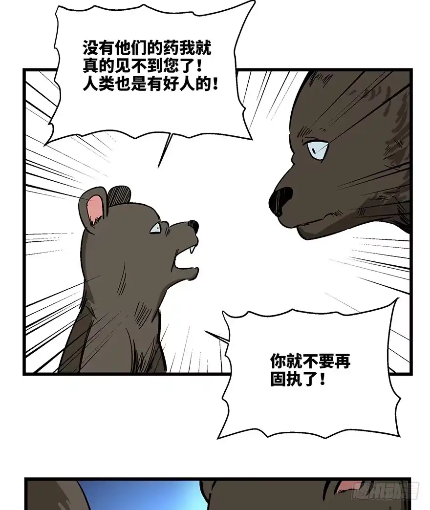 《心跳300秒》第一四八话·黑熊的自由 第32页