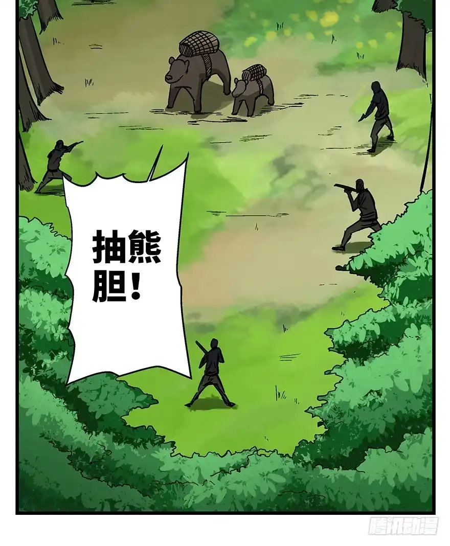 《心跳300秒》第一四八话·黑熊的自由 第48页