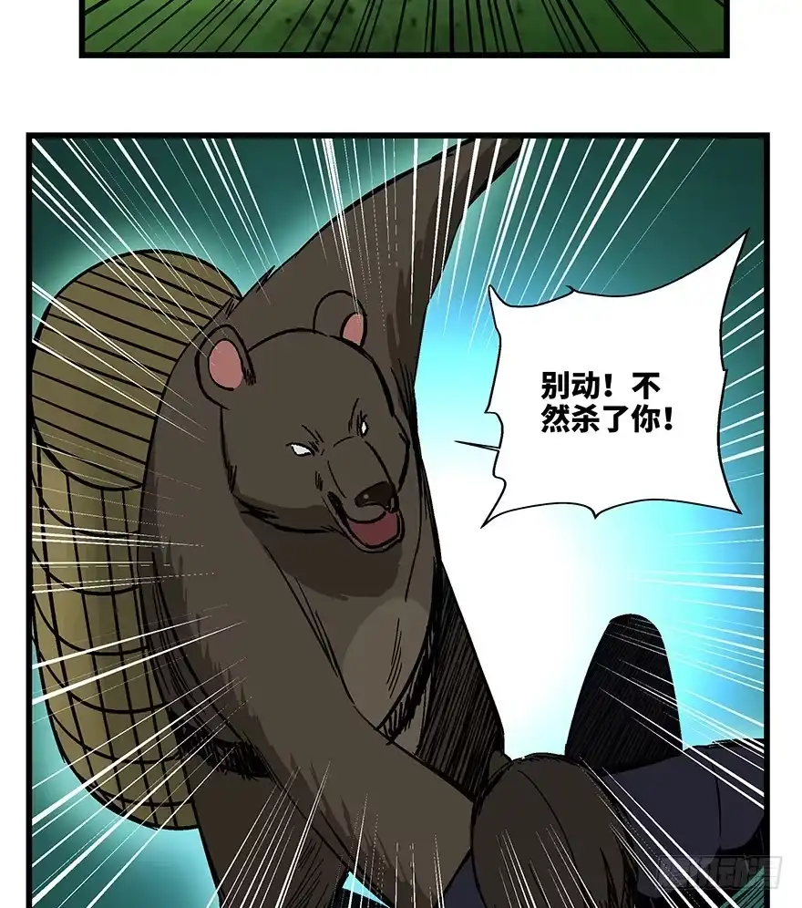 《心跳300秒》第一四八话·黑熊的自由 第52页