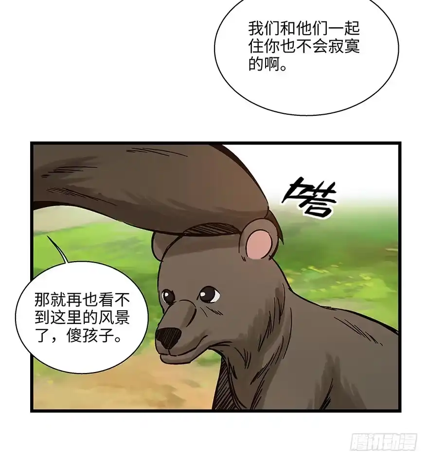 《心跳300秒》第一四八话·黑熊的自由 第19页