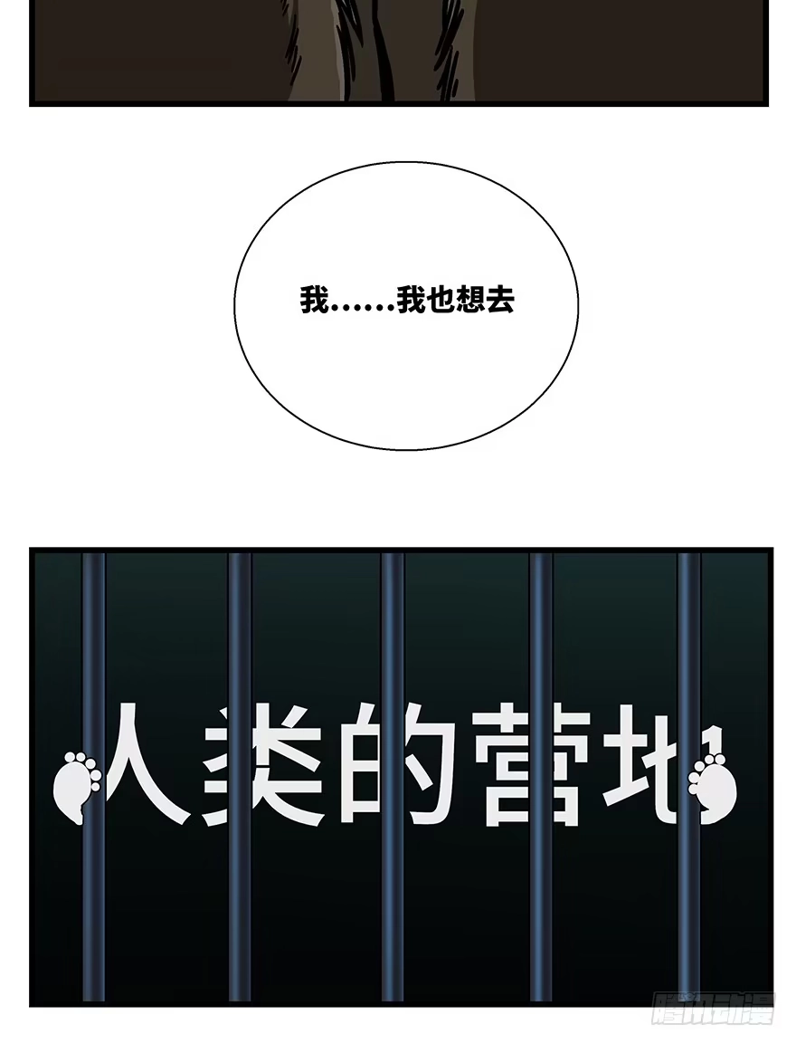 《心跳300秒》第一四八话·黑熊的自由 第69页