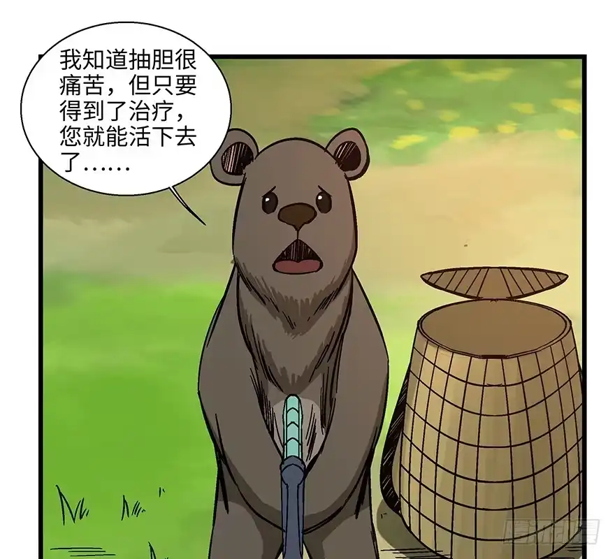 《心跳300秒》第一四八话·黑熊的自由 第55页