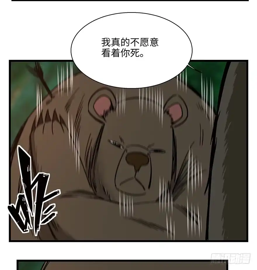 《心跳300秒》第一四八话·黑熊的自由 第57页