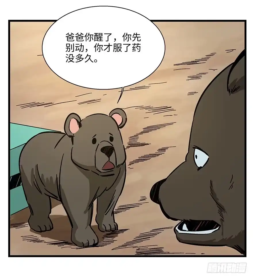 《心跳300秒》第一四八话·黑熊的自由 第29页