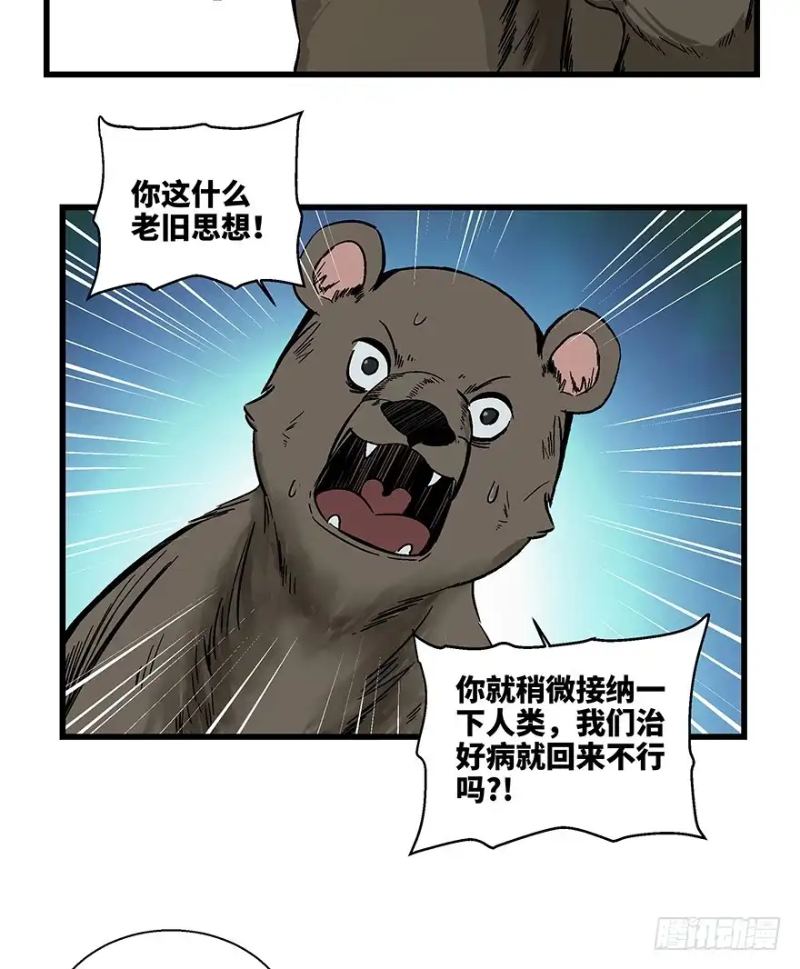 《心跳300秒》第一四八话·黑熊的自由 第7页