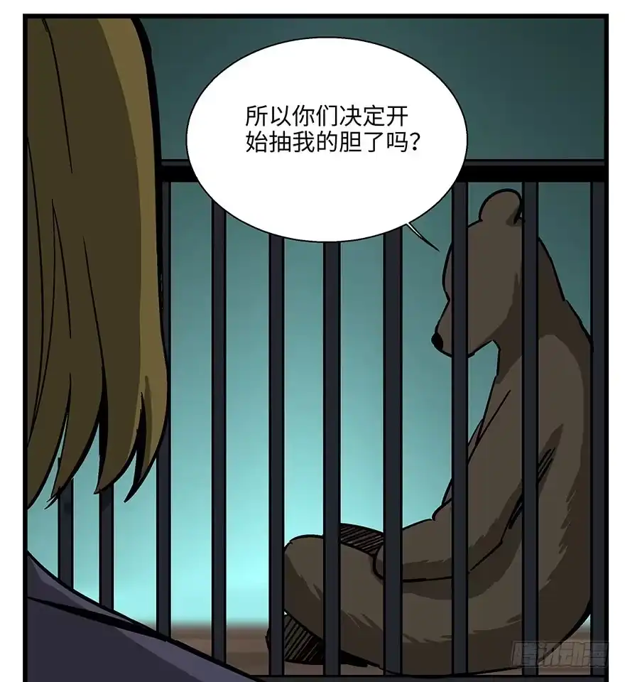 《心跳300秒》第一四八话·黑熊的自由 第62页