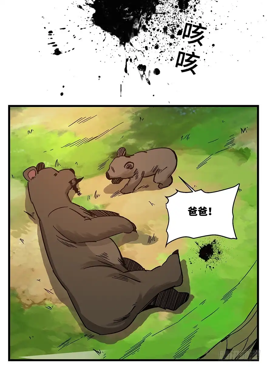 《心跳300秒》第一四八话·黑熊的自由 第25页