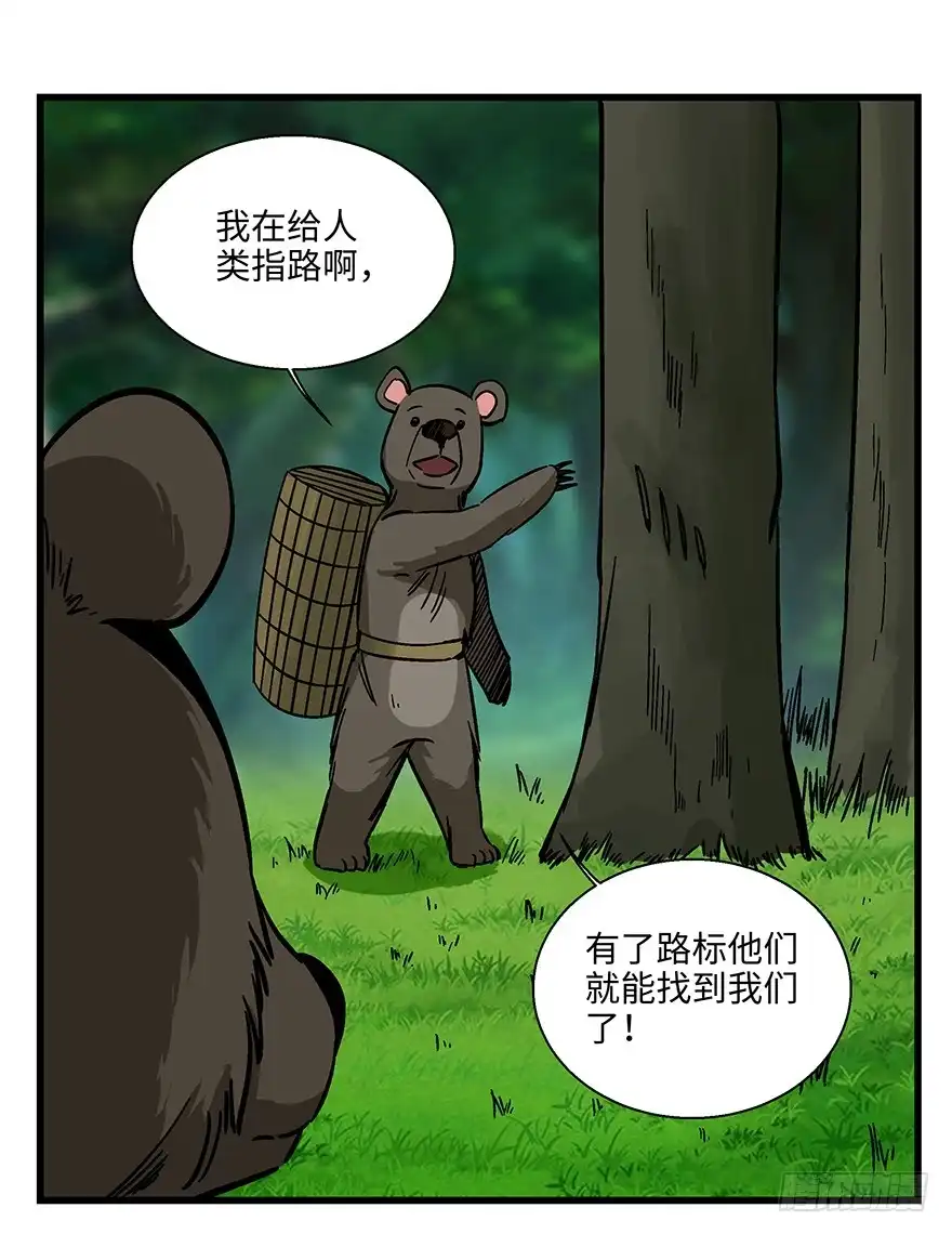 《心跳300秒》第一四八话·黑熊的自由 第42页