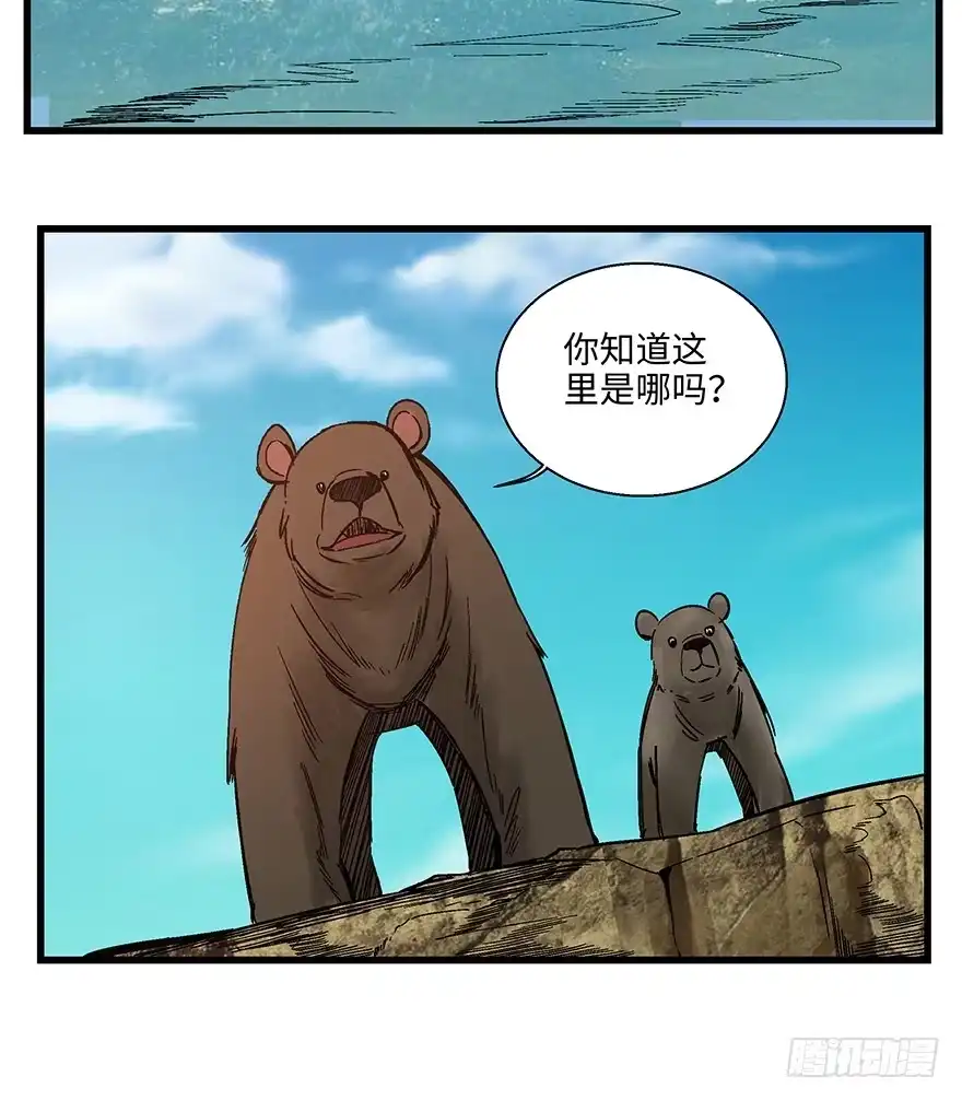 《心跳300秒》第一四八话·黑熊的自由 第14页
