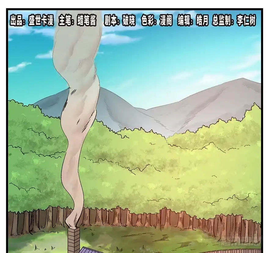 《心跳300秒》第一四八话·黑熊的自由 第1页