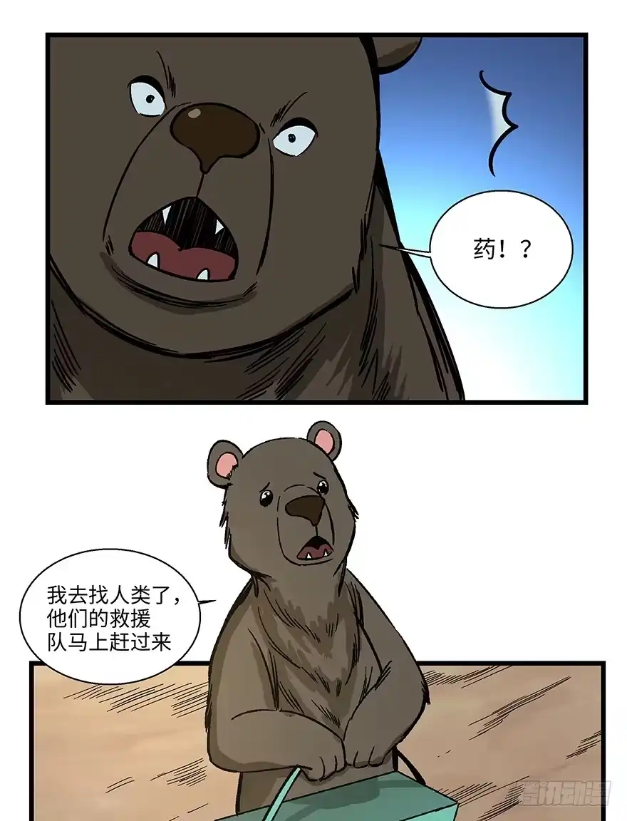 《心跳300秒》第一四八话·黑熊的自由 第30页