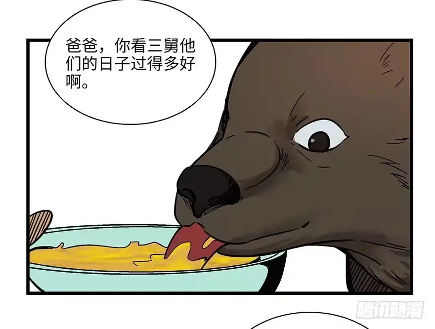 《心跳300秒》第一四八话·黑熊的自由 第4页
