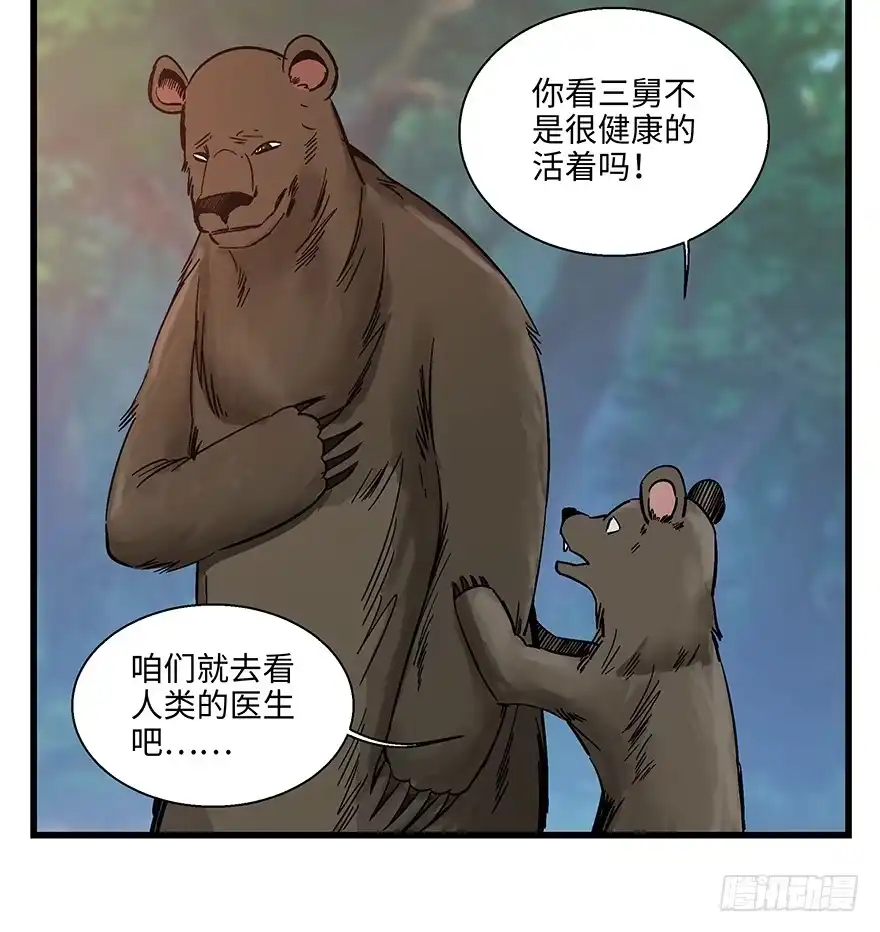 《心跳300秒》第一四八话·黑熊的自由 第10页