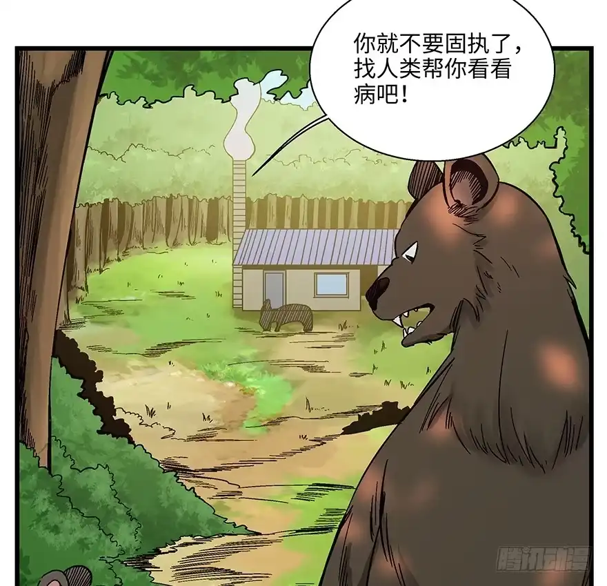 《心跳300秒》第一四八话·黑熊的自由 第5页