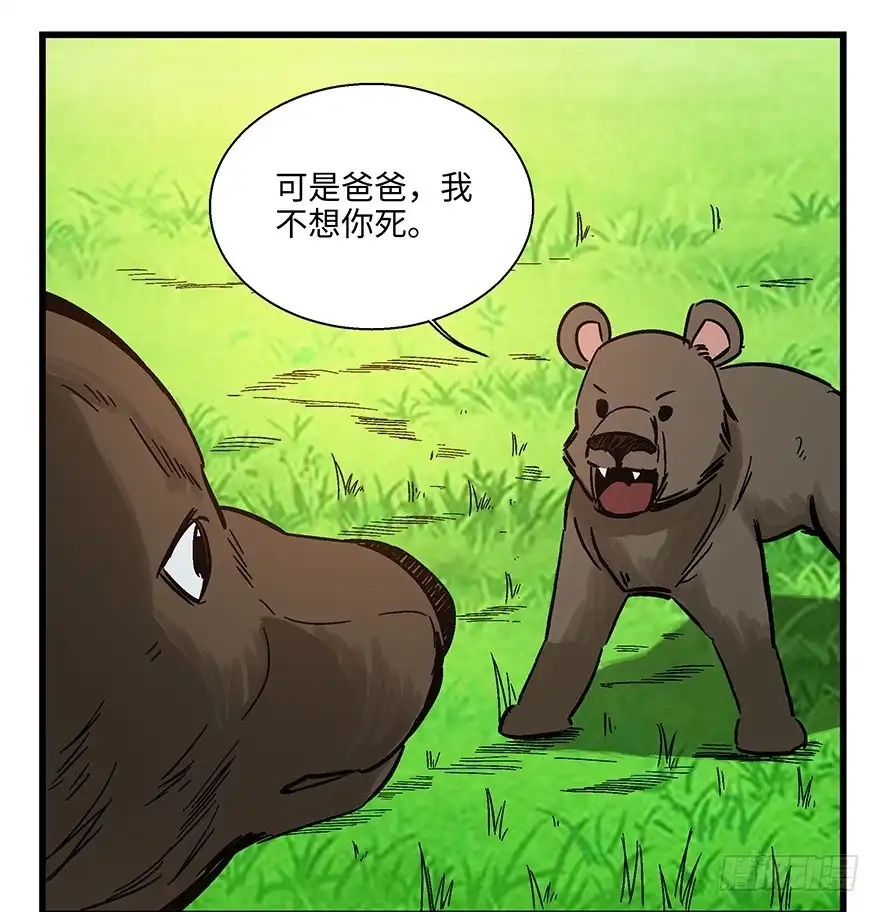 《心跳300秒》第一四八话·黑熊的自由 第17页