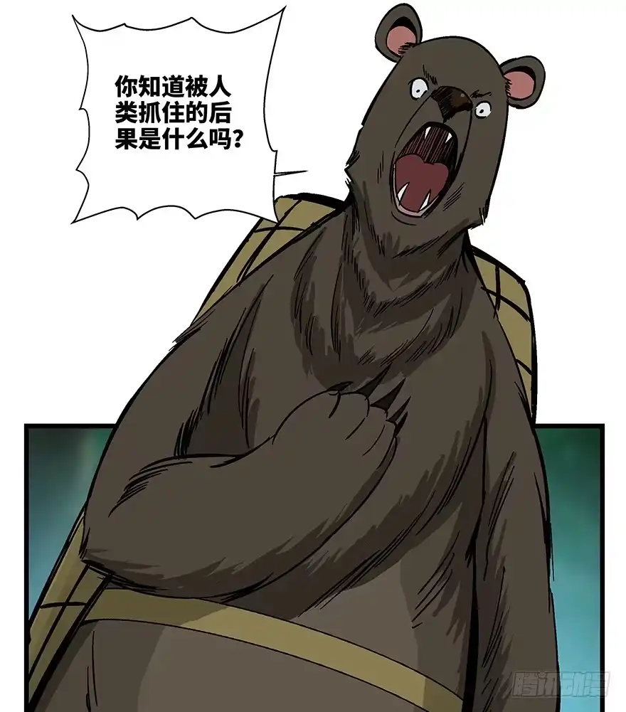 《心跳300秒》第一四八话·黑熊的自由 第45页