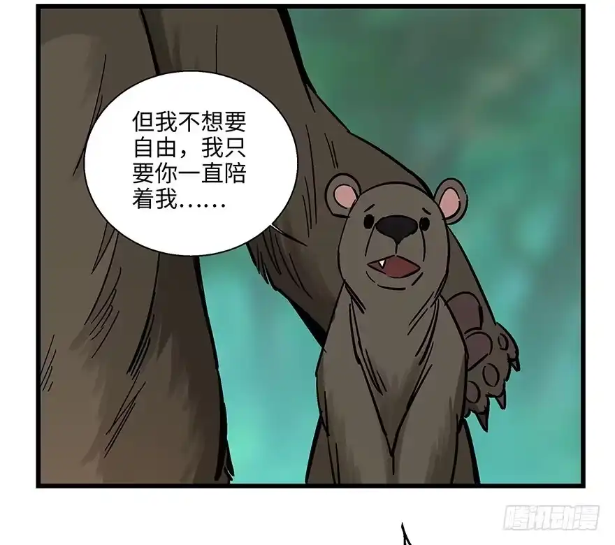 《心跳300秒》第一四八话·黑熊的自由 第23页
