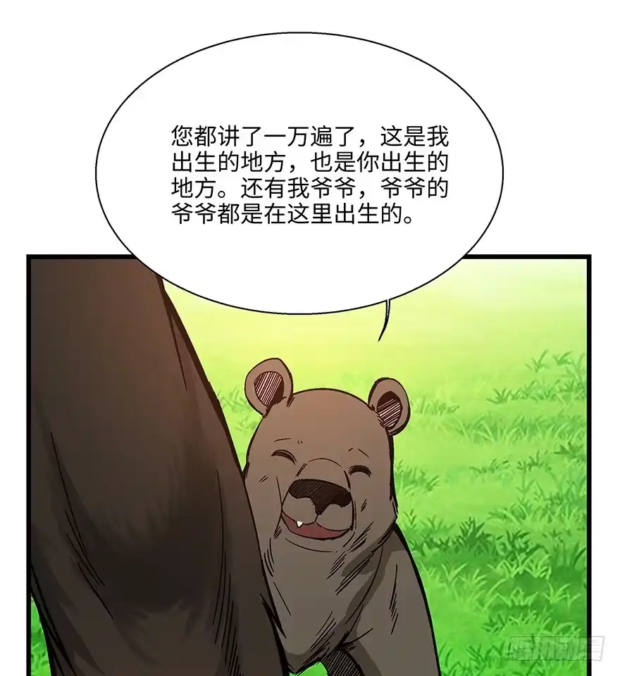 《心跳300秒》第一四八话·黑熊的自由 第15页