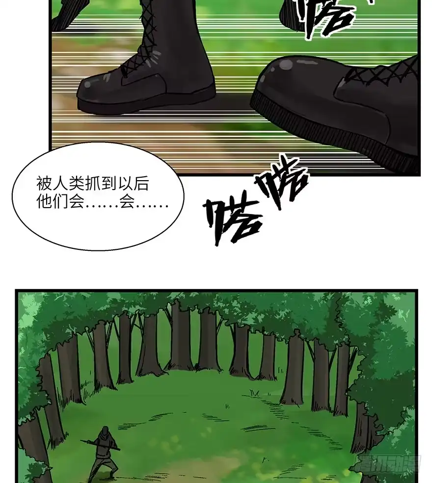 《心跳300秒》第一四八话·黑熊的自由 第47页