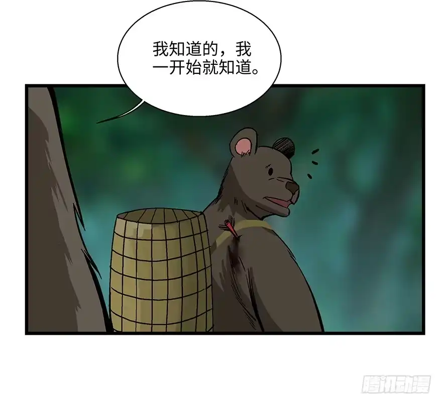 《心跳300秒》第一四八话·黑熊的自由 第54页